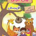 روان خوانی اول دبستان پرهون