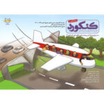 کنکورد بسته شبیه سازی فضای کنکور تجربی خوشحال