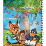 دفتر مشق اول دبستان جلد دوم نشانه ها 1 نشرحسامی