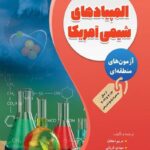 المپیادهای شیمی آمریکا (آزمون‌های منطقه‌ای) گچ