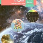 درسی شیمی دهم