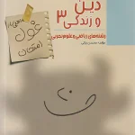 غول امتحان دین و زندگی دوازدهم مبتکران