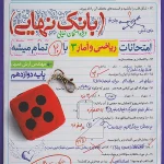 بانک نهایی ریاضی و آمار دوازدهم انسانی خیلی سبز