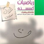 غول امتحان ریاضیات گسسته دوازدهم مبتکران