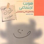 غول امتحان هویت اجتماعی دوازدهم مبتکران