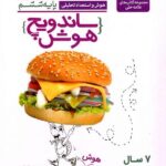 ساندویچ هوش و استعداد تحلیلی ششم دبستان علامه حلی