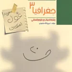 غول امتحان جغرافیا دوازدهم مبتکران