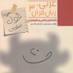 غول امتحان عربی دوازدهم مبتکران