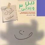 غول امتحان دین و زندگی دوازدهم انسانی مبتکران