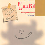 غول امتحان زبان انگلیسی دوازدهم مبتکران