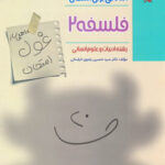 غول امتحان فلسفه دوازدهم مبتکران