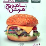 ساندویچ هوش و استعداد تحلیلی نهم علامه حلی