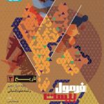 فرمول بیست تاریخ دوازدهم انسانی گاج