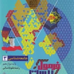 فرمول بیست جامعه شناسی دوازدهم گاج