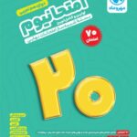 امتحانیوم دوازدهم تجربی مهروماه 1405