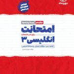 امتحانت زبان انگلیسی دوازدهم مهروماه