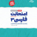 امتحانت فارسی دوازدهم مهروماه