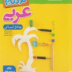نردبام عربی جامع انسانی خیلی سبز