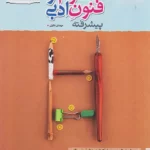 نردبام علوم و فنون ادبی جامع کنکور خیلی سبز