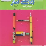 نردبام ریاضی وآمار جامع انسانی خیلی سبز
