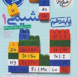تست شیمی دهم خیلی سبز