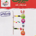 نردبام فیزیک یازدهم تجربی خیلی سبز