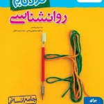 نردبام روان شناسی جامع خیلی سبز