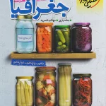 جمع بندی جغرافیا کنکور خیلی سبز