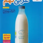 عربی نهم تیزهوشان خیلی سبز