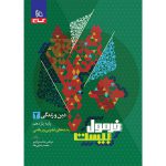 دین و زندگی یازدهم فرمول بیست گاج چاپ 1404