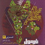 فرمول بیست عربی یازدهم گاج