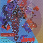 فرمول بیست آمار و احتمال یازدهم گاج 1404