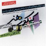 12+1 سال کنکور سراسری رشته هنر شباهنگ