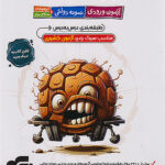 آزمون ورودی تیزهوشان و نمونه دولتی دژکوب نهم به دهم نشرالگو