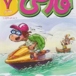 پیشتاز فارسی هفتم خیلی سبز