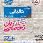 موضوعی زبان تخصصی جامع کنکور خیلی سبز