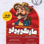بسته مارکوپولو کنکور انسانی ماز(ویرایش 1404)