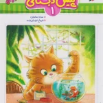 کتاب کار جامع پیش دبستانی تربچه خیلی سبز