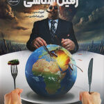 زمین شناسی جامع کنکور همه چی تموم دریافت