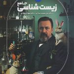 خط فکری زیست شناسی جامع کنکور نشر دریافت چاپ 1404