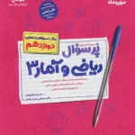 پرسوال ریاضی و آمار دوازدهم مهروماه