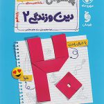 پرسوال دین و زندگی یازدهم مهروماه