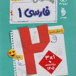 بیست پک پرسوال فارسی دهم مهروماه