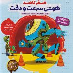 هایلایتر صفر تا صد هوش سرعت و دقت پویش اندیشه خوارزمی