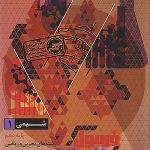 فرمول بیست شیمی دهم گاج 1404