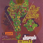 فرمول بیست عربی دهم گاج 1404