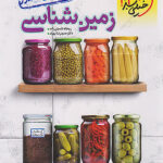 جمع بندی زمین شناسی جامع کنکور خیلی سبز