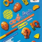 هوش آزمون نهم(بسته شبیه ساز آزمون تیزهوشان و نمونه دولتی)خیلی سبز