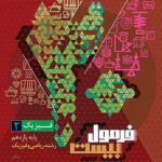 فرمول بیست فیزیک یازدهم ریاضی گاج