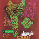 فرمول بیست فیزیک یازدهم ریاضی گاج